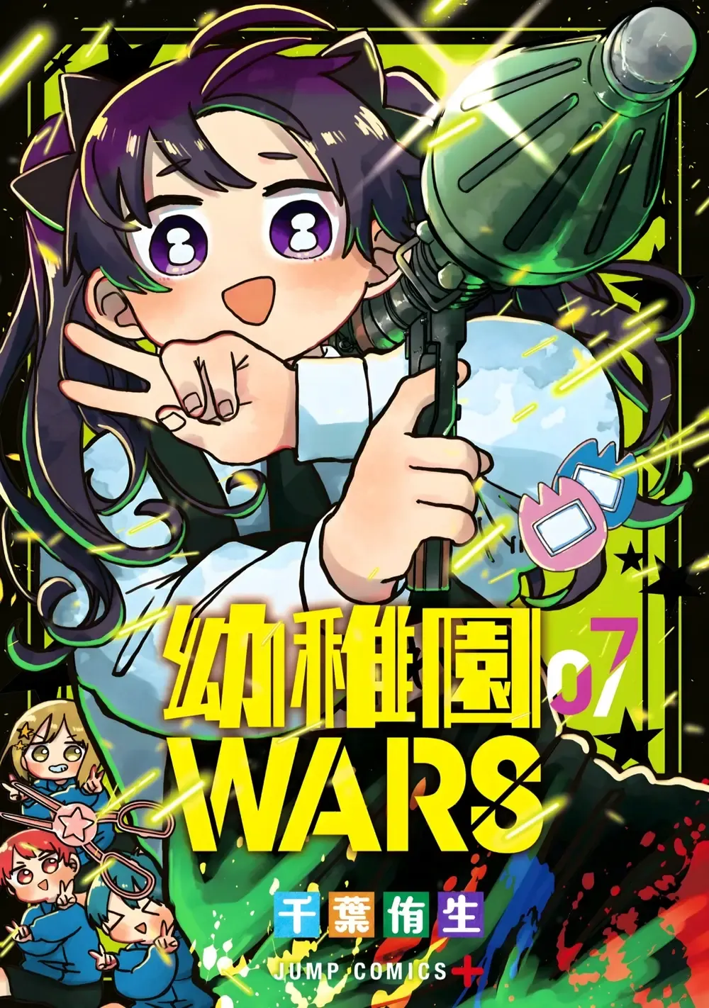 *****Manga - Kindergarten Wars Tome 07
