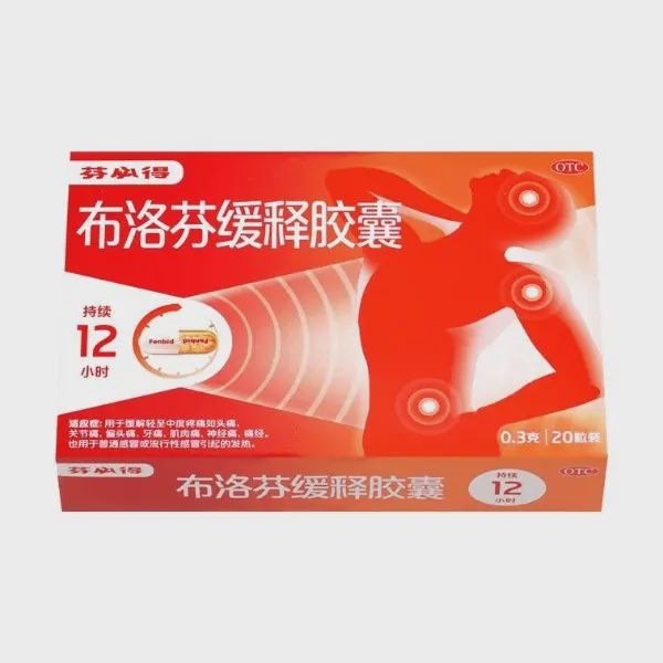 布洛芬缓释胶囊