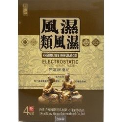 RHEUMATISM RHEUMATOID ELECTROS TATIC PHYSIOTHERAPY - 風濕類風濕静電理療貼