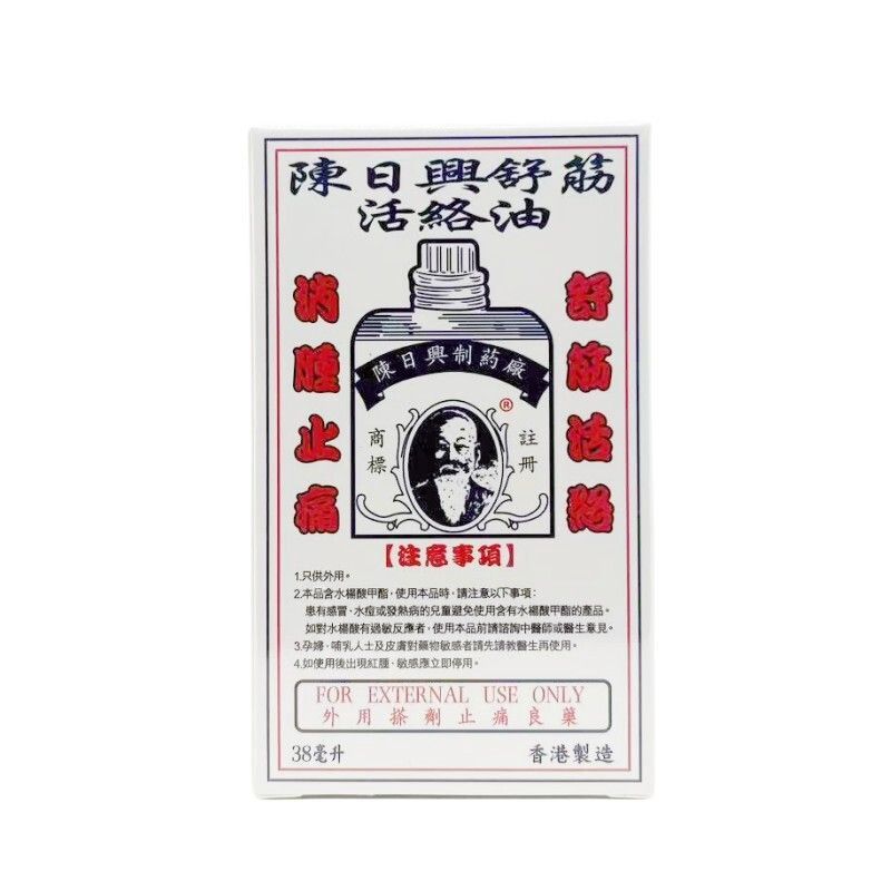 Chen Rixing Muscle-Relaxing &amp; Circulation-Activating Oil - 陳日興舒筋活絡油