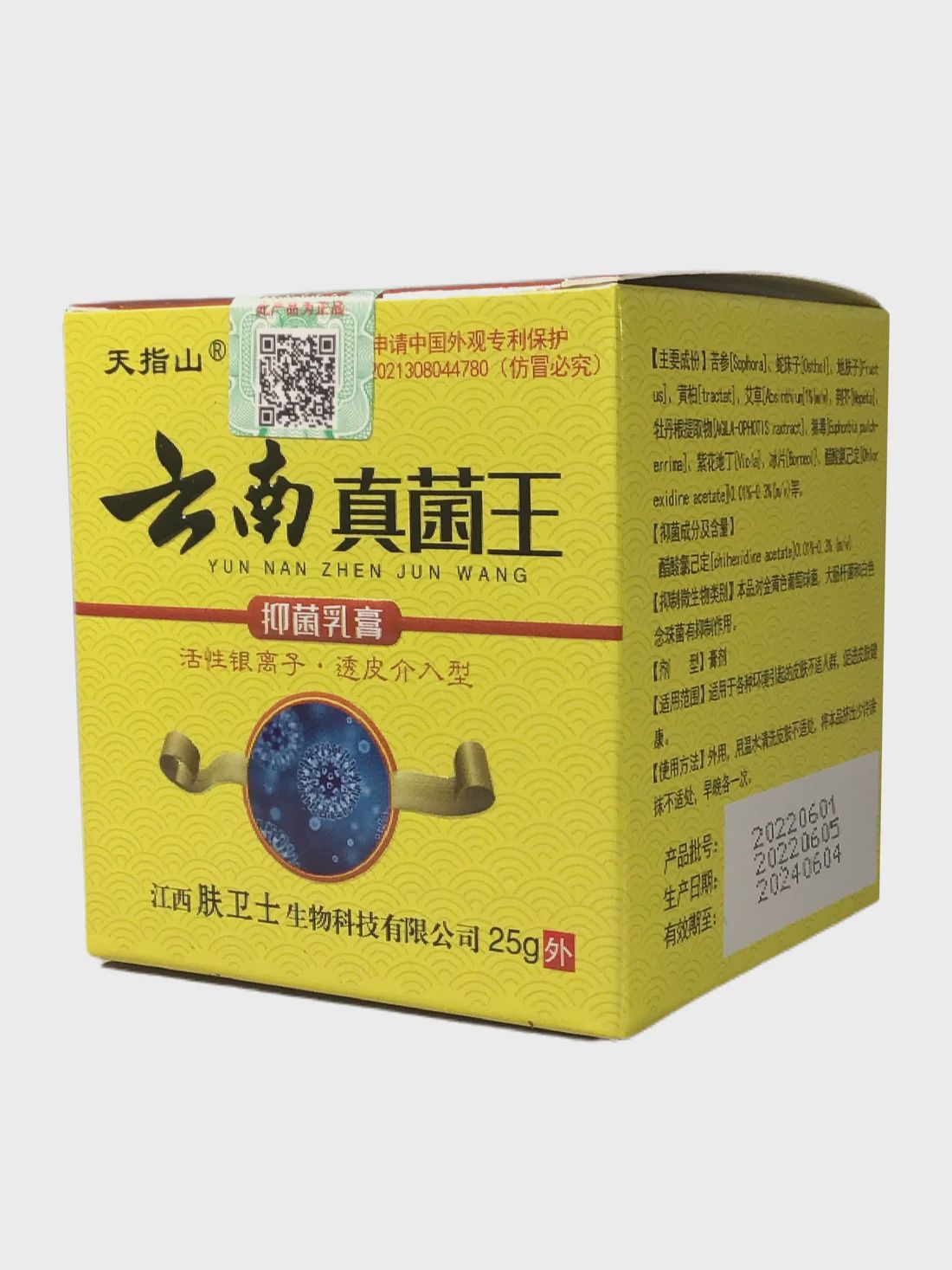 Yunnan Fungi King Antibacterial Cream - 云南真菌王抑菌乳膏