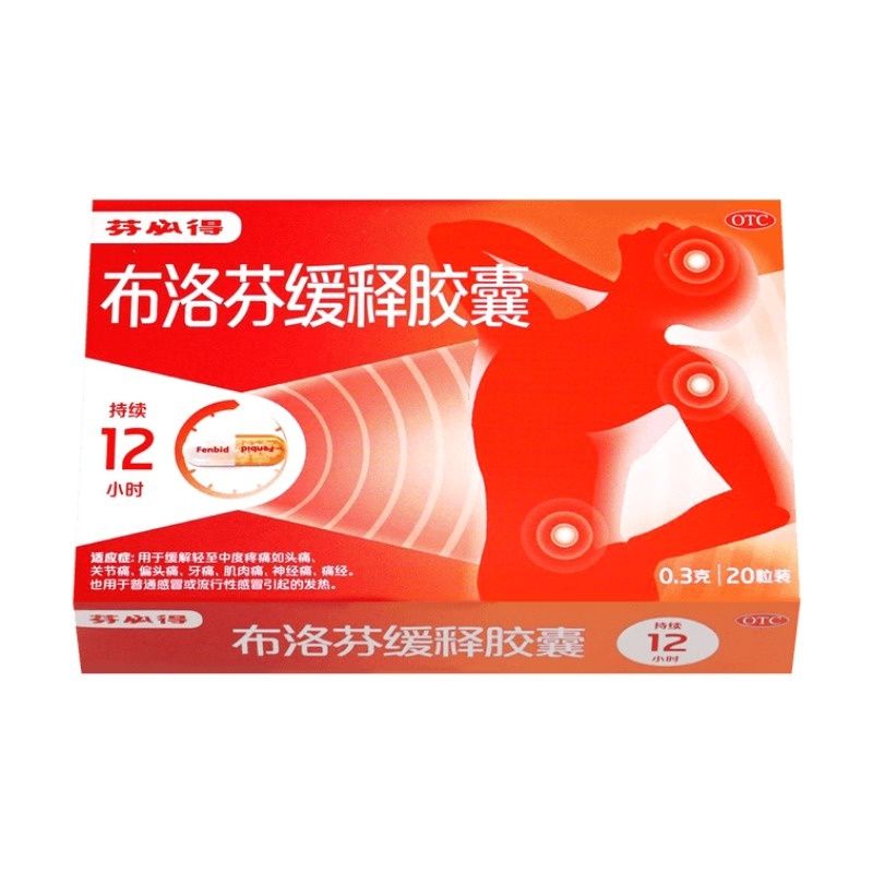 Ibuprofen Capsules - 布洛芬缓解胶囊