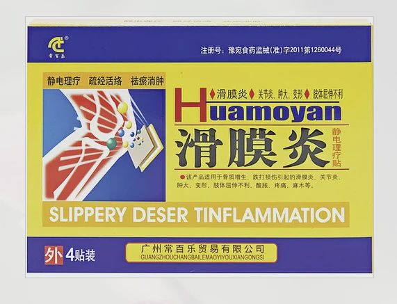 Huamoyan Synovitis Patch - 滑膜炎静电理疗贴