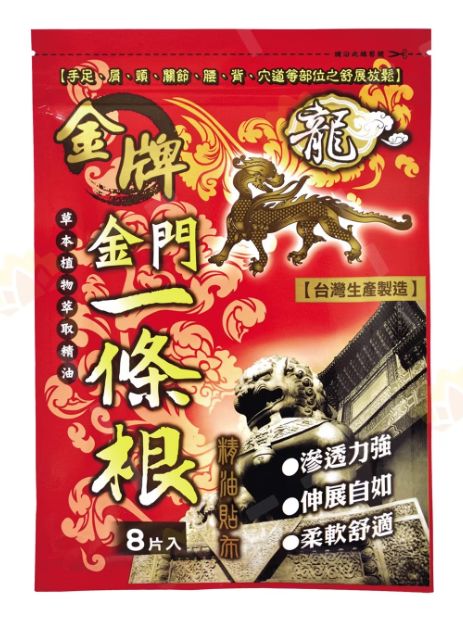 Moghania Root Essential Oil Patch - 金門一條根