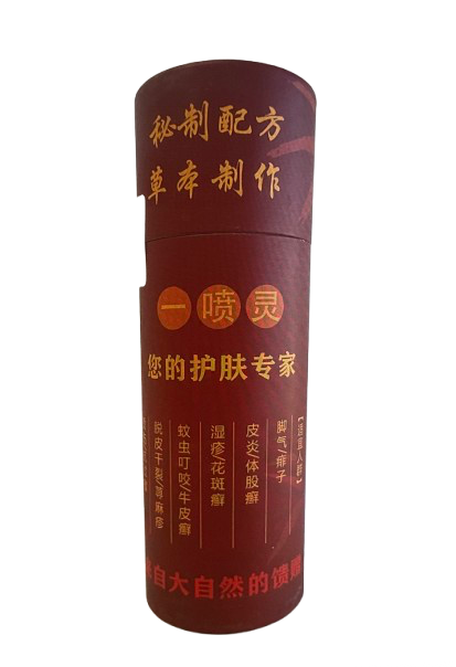 一喷灵