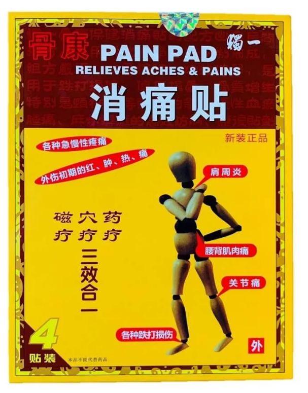 Pain Pad Relieve Aches ＆Pain - 消痛贴