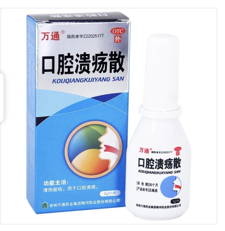 口腔溃疡散 - Oral Ulcer Powder