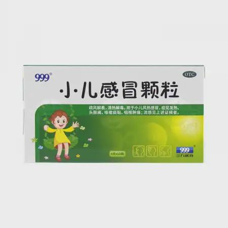 999-小儿感冒颗粒
