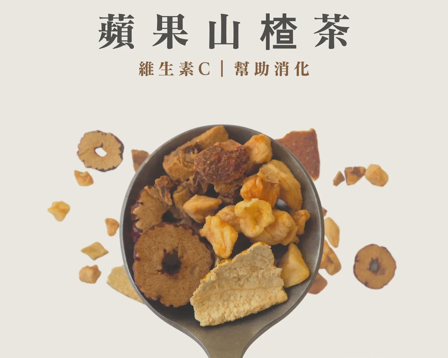 Apple Hawthorn Tea - 苹果山楂茶
