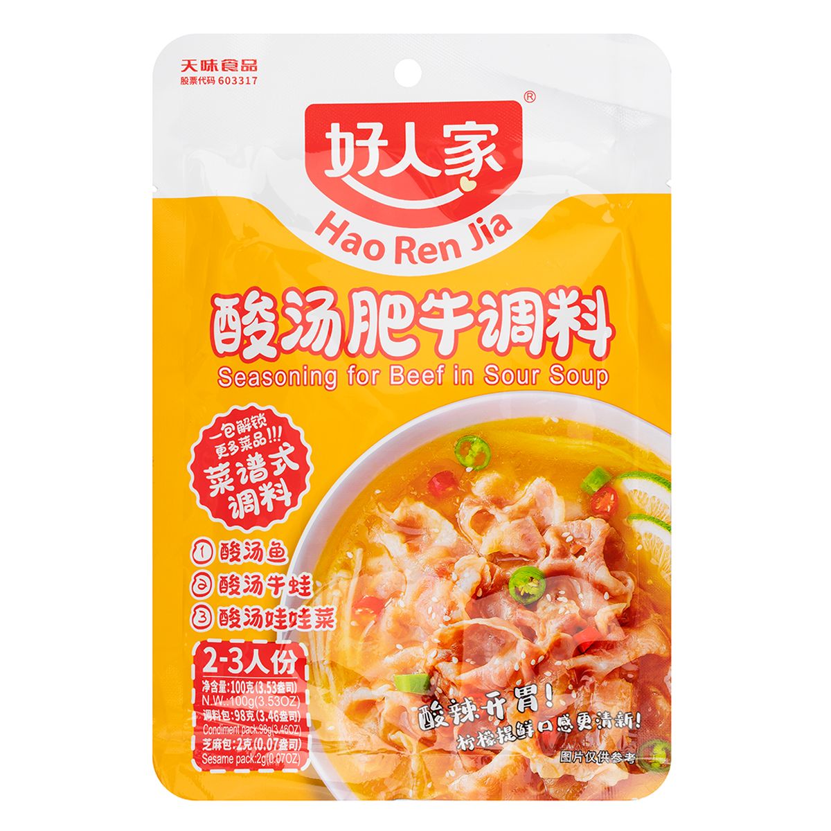 Seasoning for Beef in Sour Soup - 酸汤肥牛调料