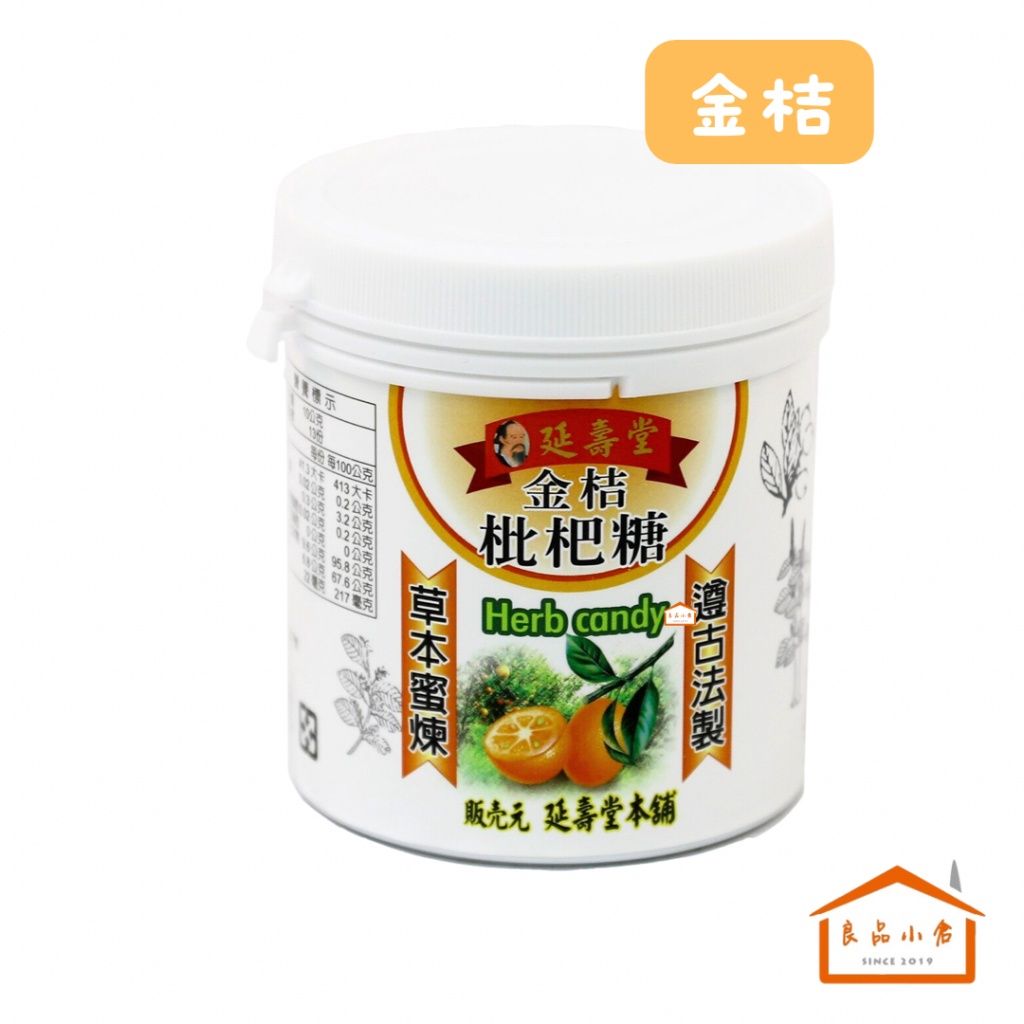 Herb Candy (Kumquat Loquat) - 金桔枇杷糖