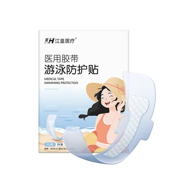 Medical Adhesive Waterproof Swimming Protection Tape - 医用胶带游泳防护贴