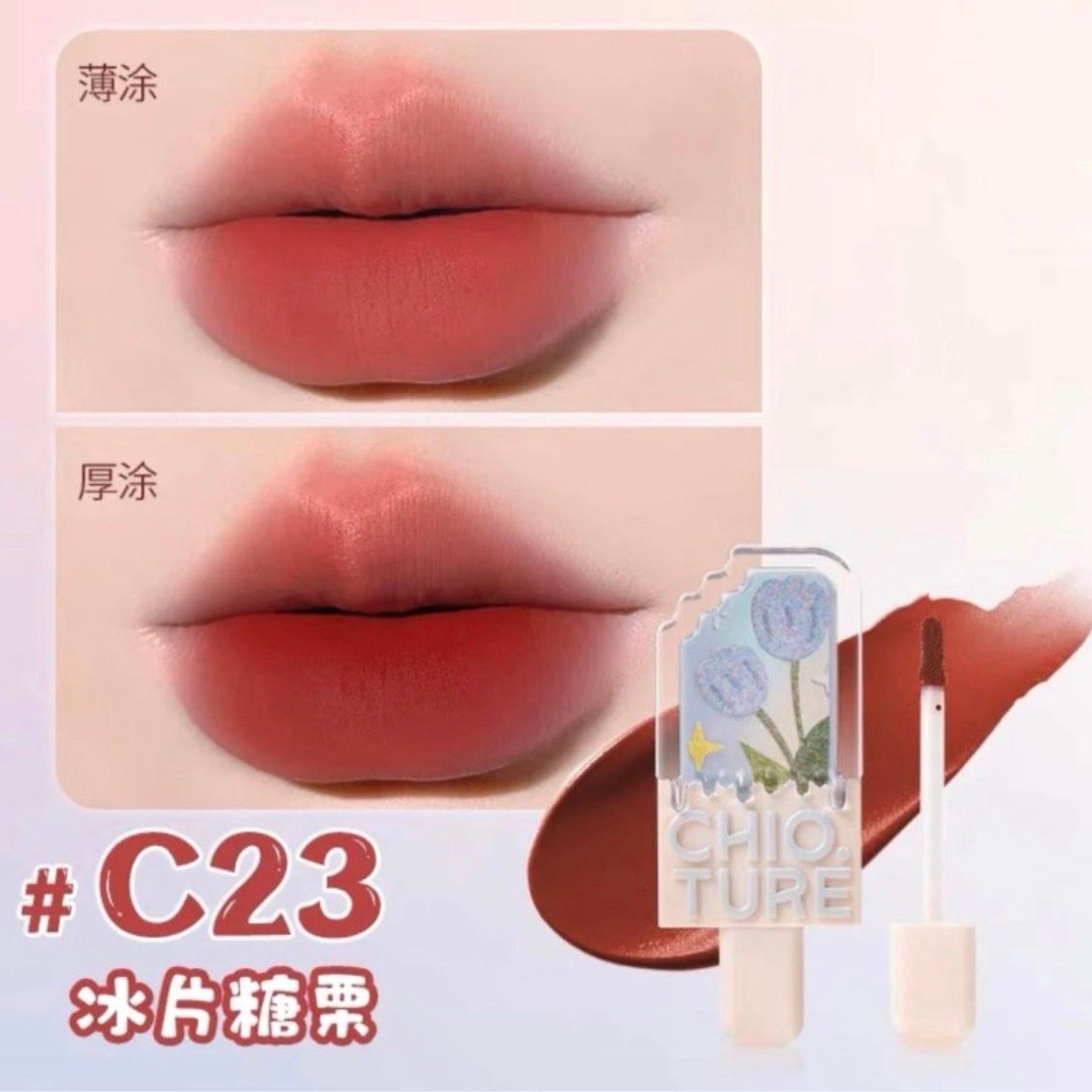 Chioture  Ice Cream Matte Liquid Lipstick, Color: C23