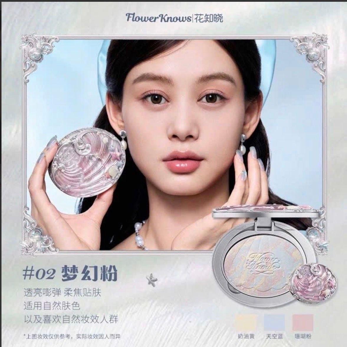 Shell’s Jewel Collection Baked Powder