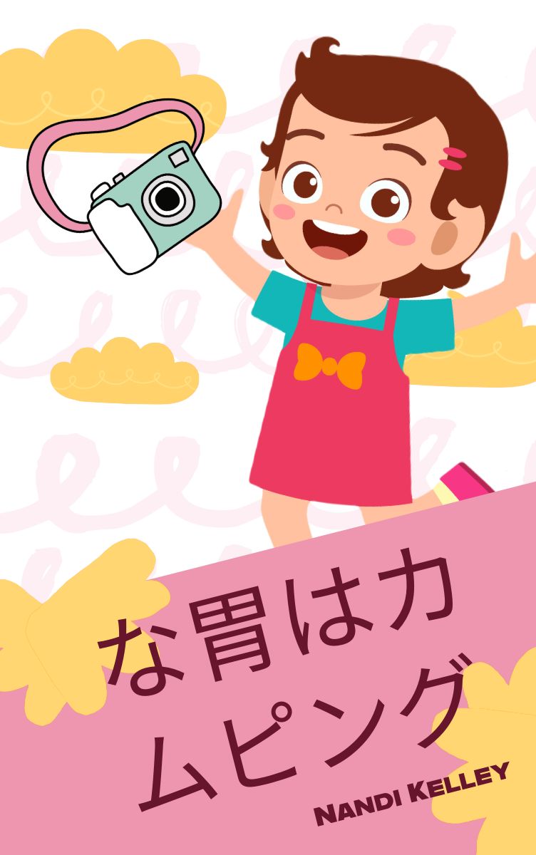 な胃はカムピング な胃はカムピング