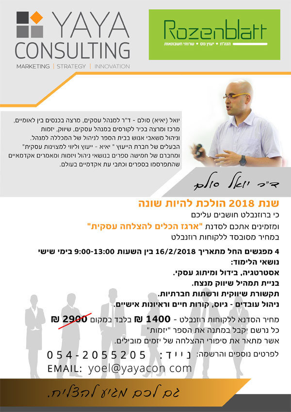 סדנא יישומית ללקוחות רוזנבלט סדנא יישומית ללקוחות רוזנבלט
