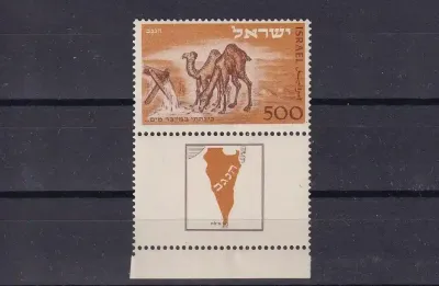 Israel 1950 Opening of Post Office at Eilat. MNH. With the bottom Tab (Scarce). Mammals/Camels