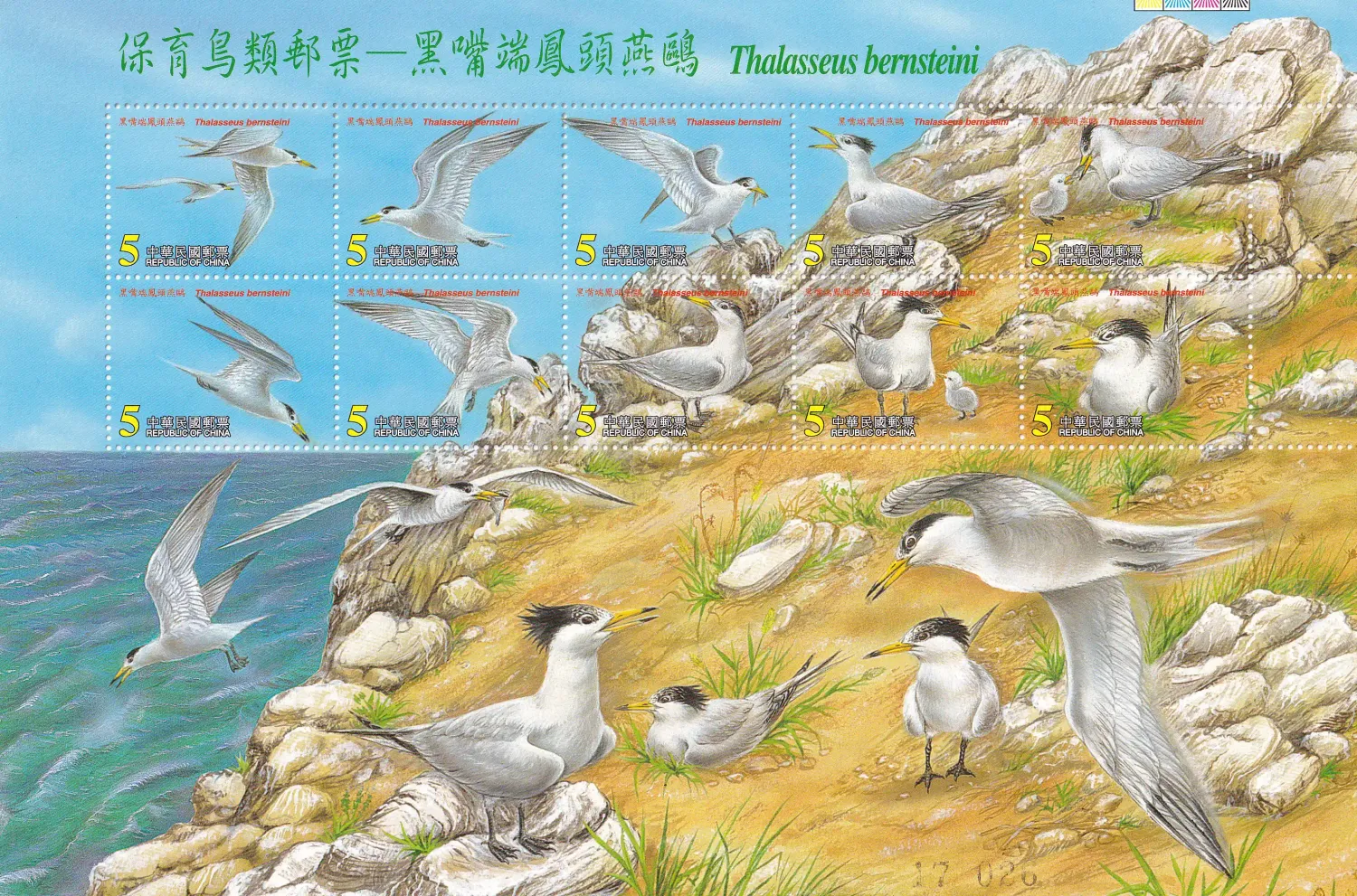 Taiwan 2002 Endangered Species - Chinese Crested Tern Sheet. MNH