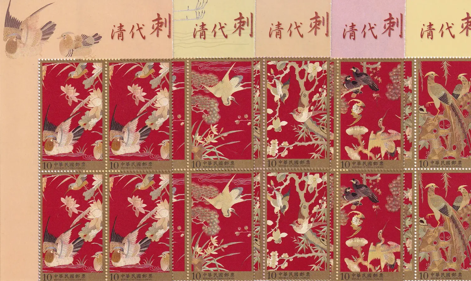 Taiwan 2013 Qing Dynasty Embroidery blocks of 4. Birds. MNH