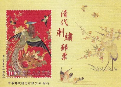 Taiwan 2013 Qing Dynasty Embroidery Sheet. Birds. MNH