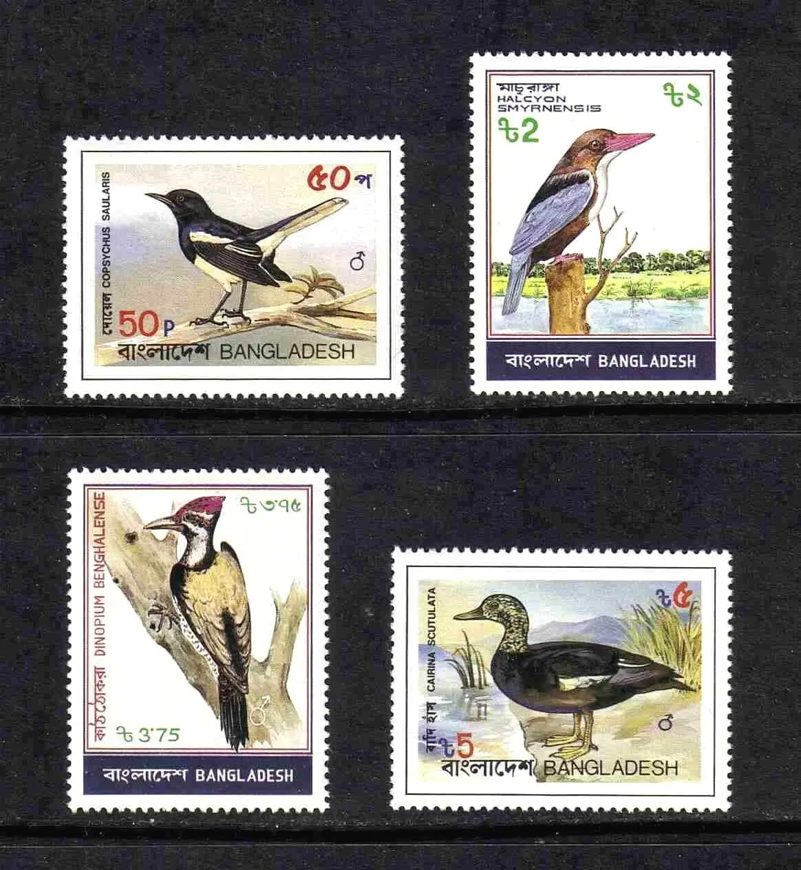 Bangladesh 1983 Birds of Bangladesh. UMM