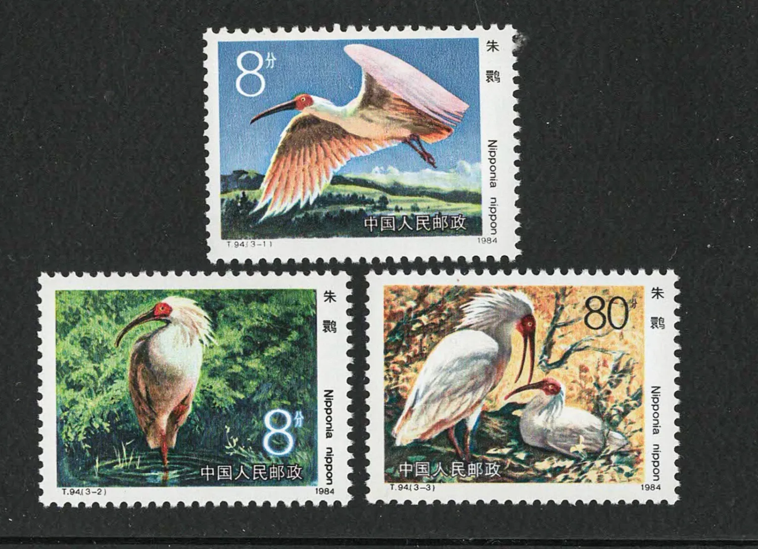 China (PRC) 1984 Birds. Crested Ibis. MNH