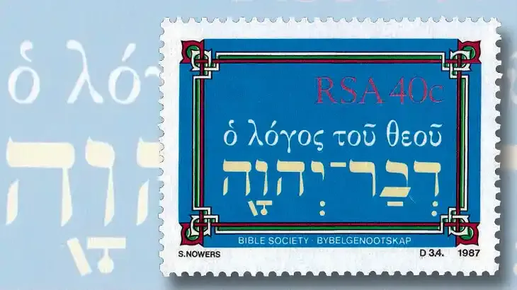 South Africa 1987 40c "The Word of God" stamp from the Bible Society of SA issue. MNH