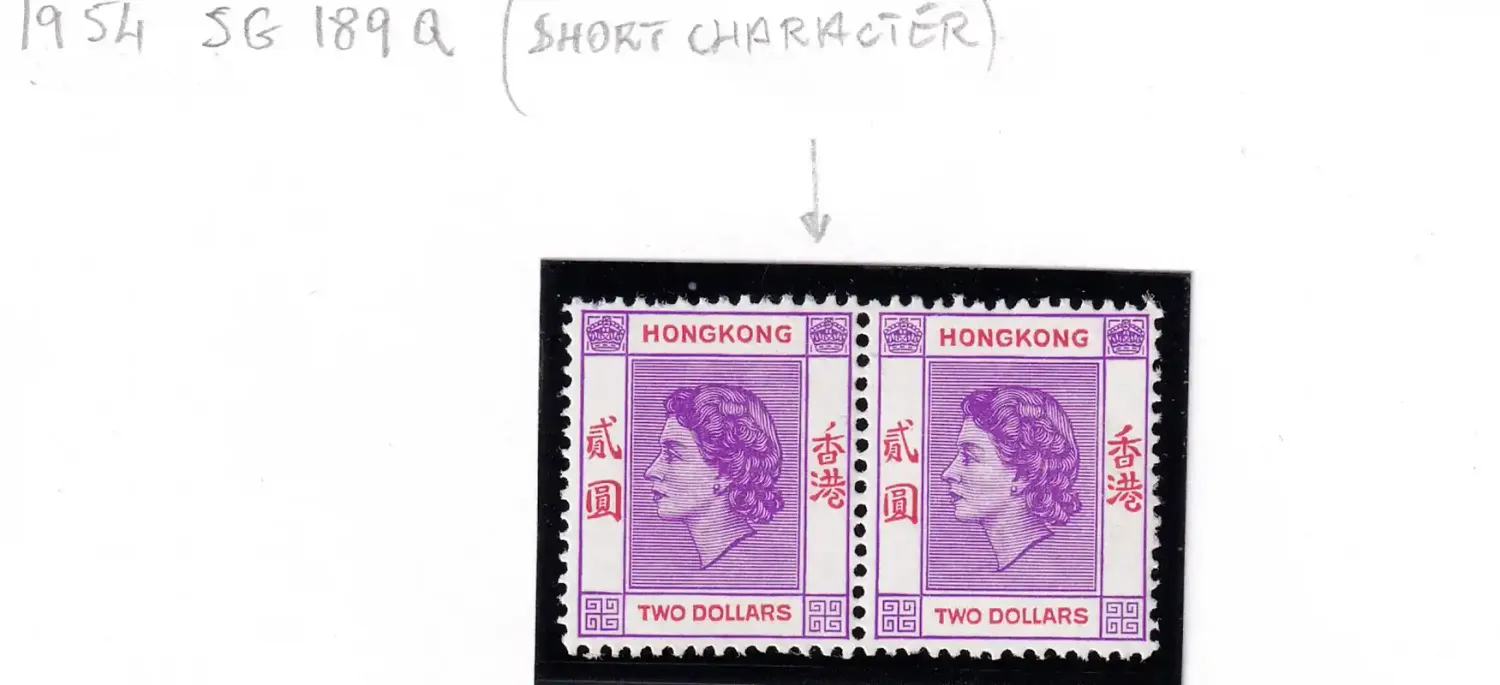 Hong Kong 1954 Queen Elizabeth (QEII). SG189a. MLH(*)