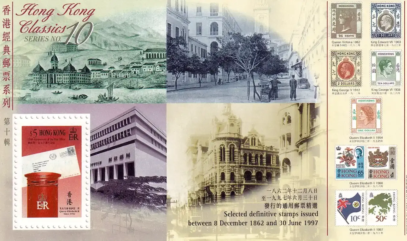 Hong Kong 1997 History of the Hong Kong Post Office (SS)-MNH (**) Hong Kong 1997 History of the Hong Kong Post Office (SS)-MNH (**)