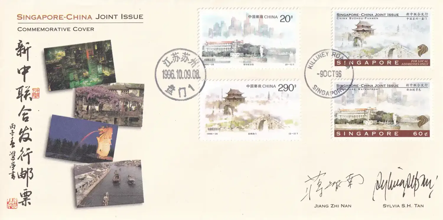Singapore 1996 Local Motives - Joint issue with China. FDC