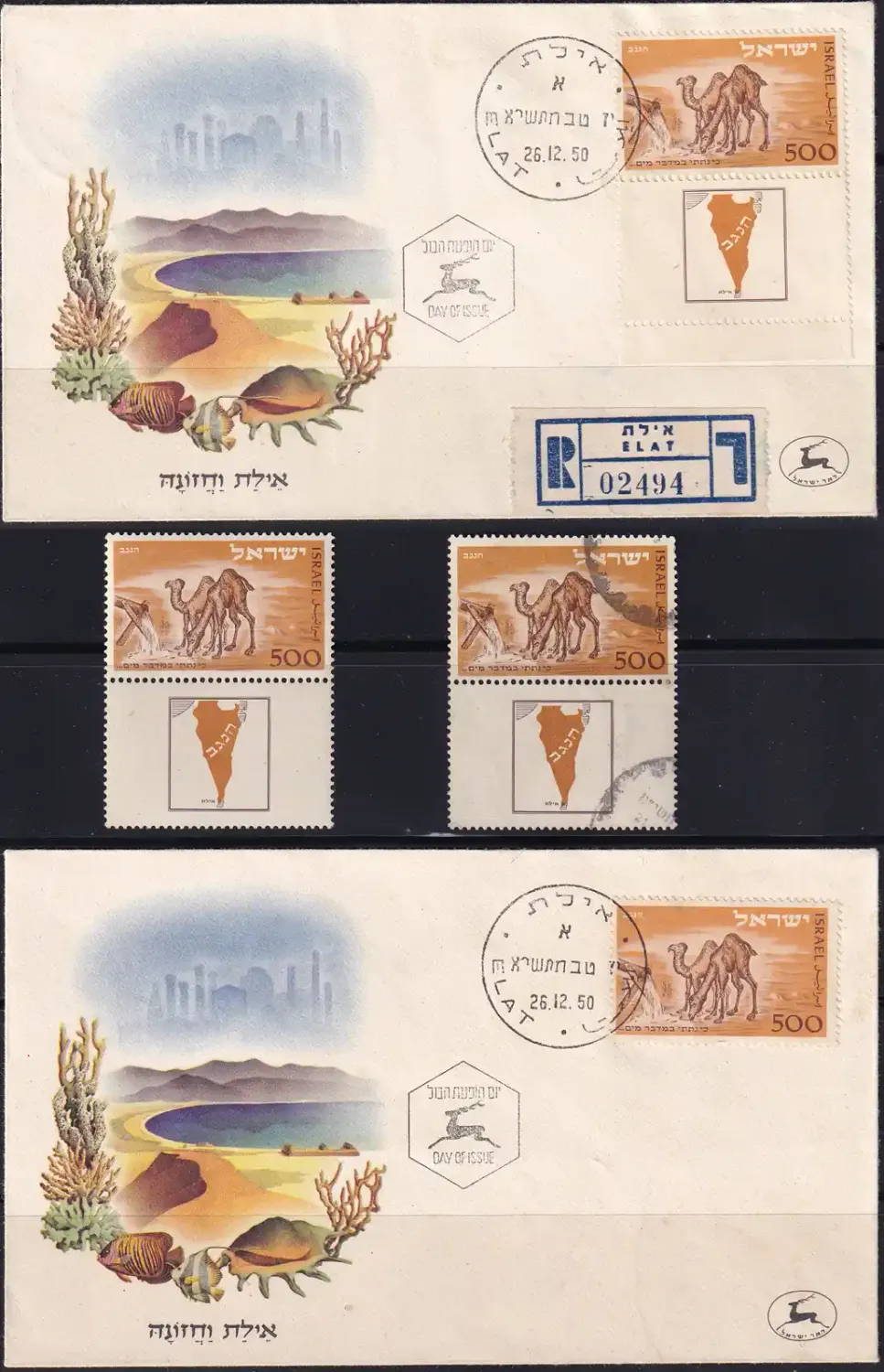 Israel 1950 Opening of Post Office at Eilat. With the bottom Tab set of (Scarce FDC), Single with Tab used and MNH(**).
