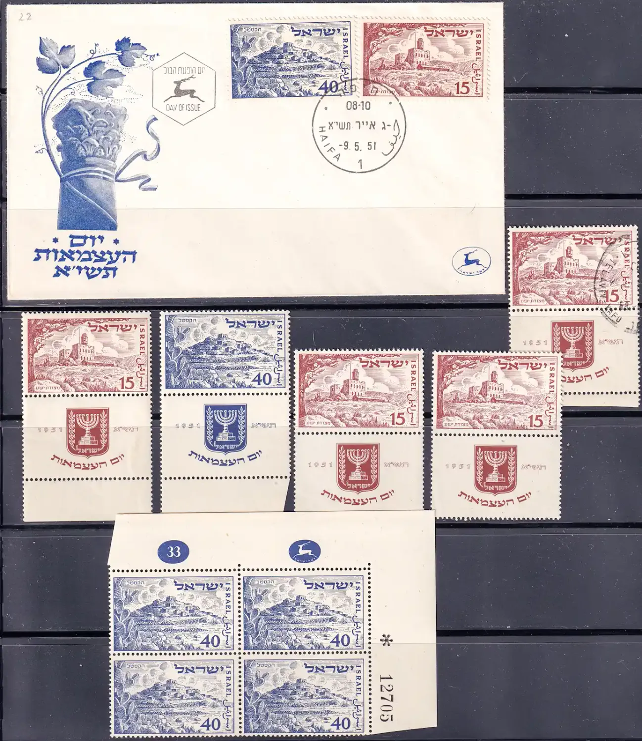 Israel 1951 The 3rd Anniversary of the State of Israel. As per the scan.