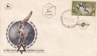 Israel 1950 The 3rd Maccabiah (Sports Meeting). As per the scan.