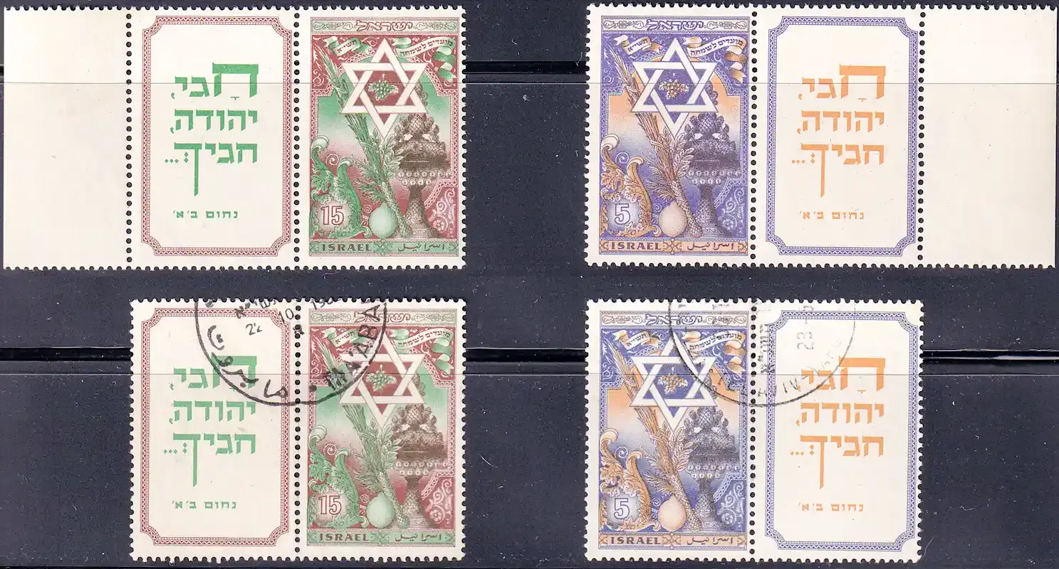 Israel 1950 Jewish New Year. As per the scan.