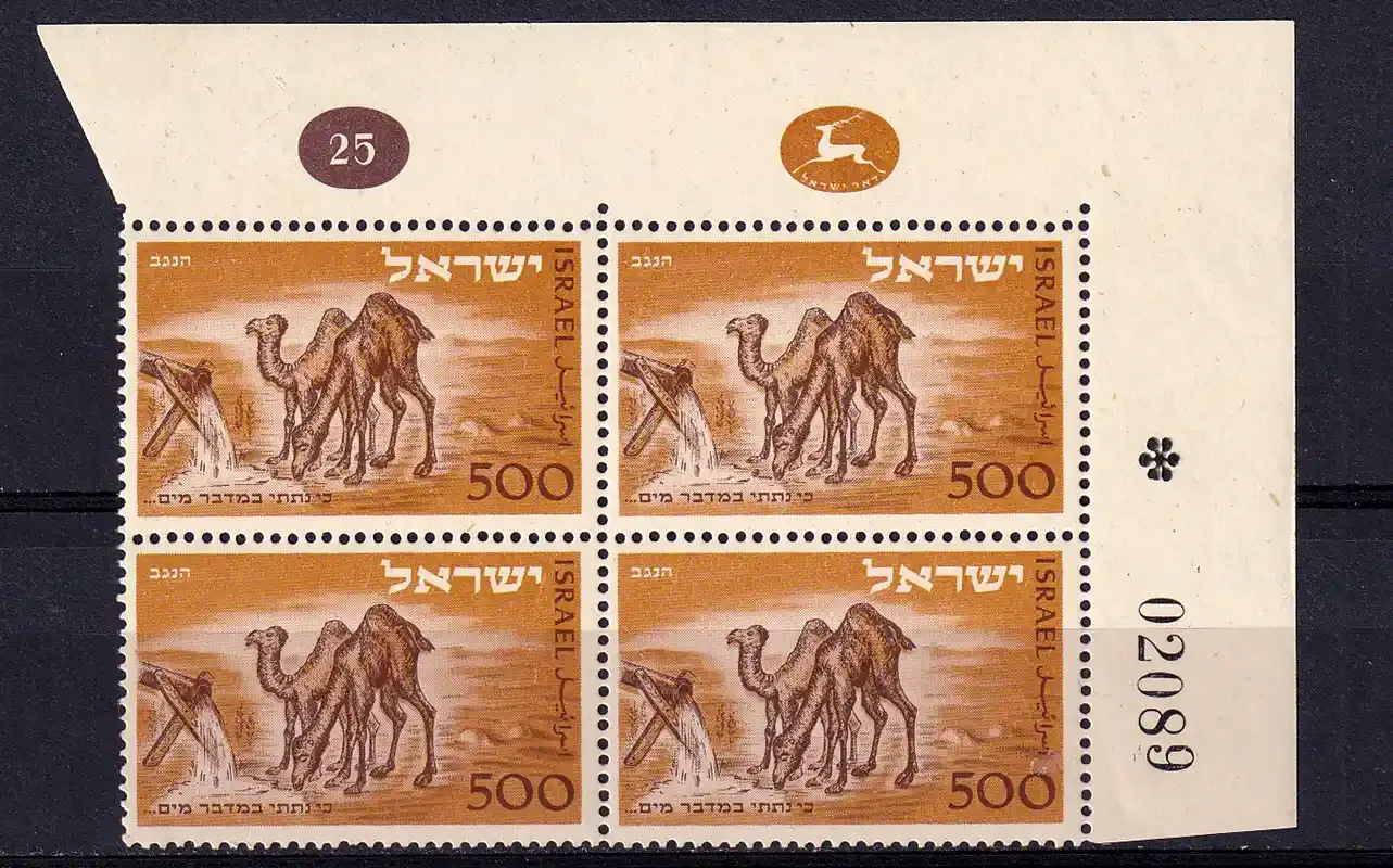 Israel 1950 Opening of Post Office at Eilat. Number Block, Very Fine MH(*)