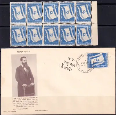 Israel 1949 Adoption of New National Flag. MNH(**)