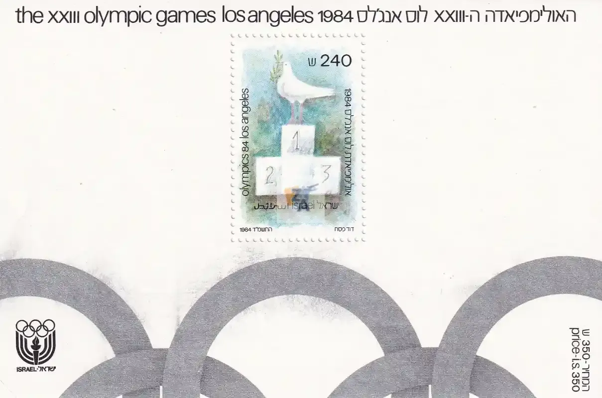Israel 1984 Olympic Games - Los Angeles, USA (ss/v1). MNH