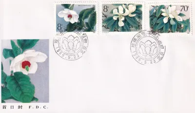 China (PRC) 1986 Magnolia Flowers, FDC China (PRC) 1986 Magnolia Flowers, FDC
