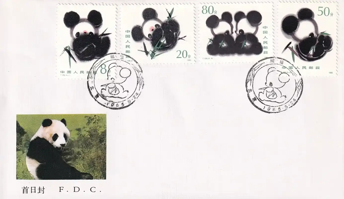 China (PRC) 1985 Panda, FDC China (PRC) 1985 Panda, FDC