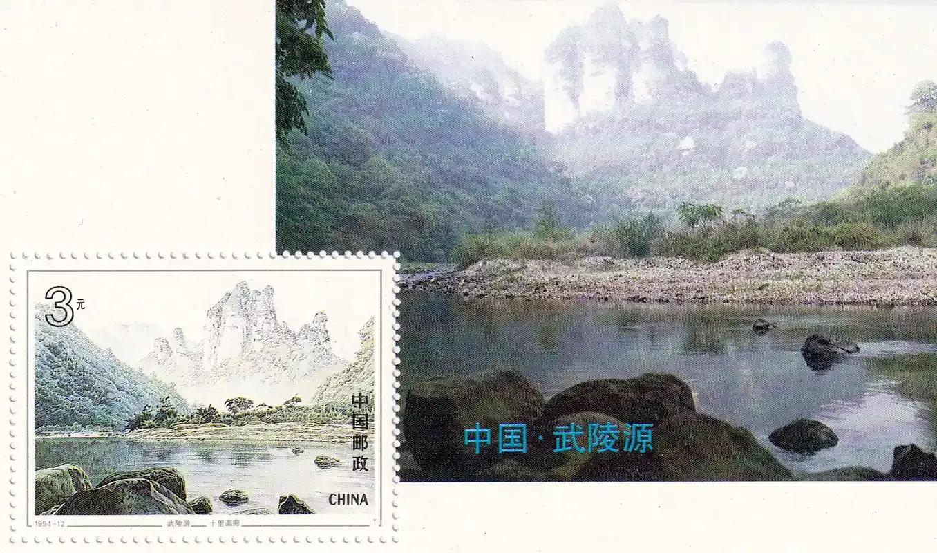 China (PRC) 1994 UNESCO World Heritage Site (ss/1v) - Wulingyuan. MNH(**) China (PRC) 1994 UNESCO World Heritage Site (ss/1v) - Wulingyuan. MNH(**)