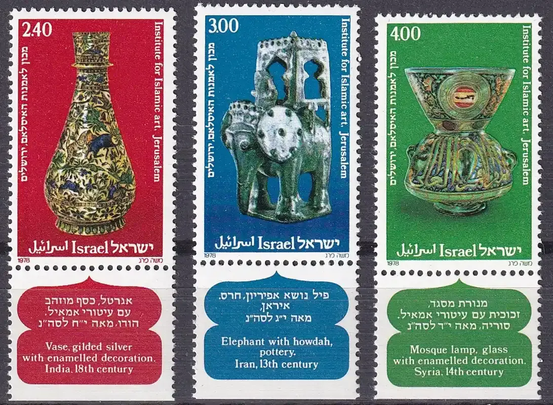 Israel 1978 Institute for Islamic Art, Jerusalem (v3). MNH Israel 1978 Institute for Islamic Art, Jerusalem (v3). MNH