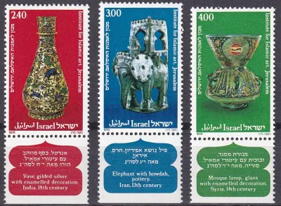 Israel 1978 Institute for Islamic Art, Jerusalem (v3). MNH Israel 1978 Institute for Islamic Art, Jerusalem (v3). MNH