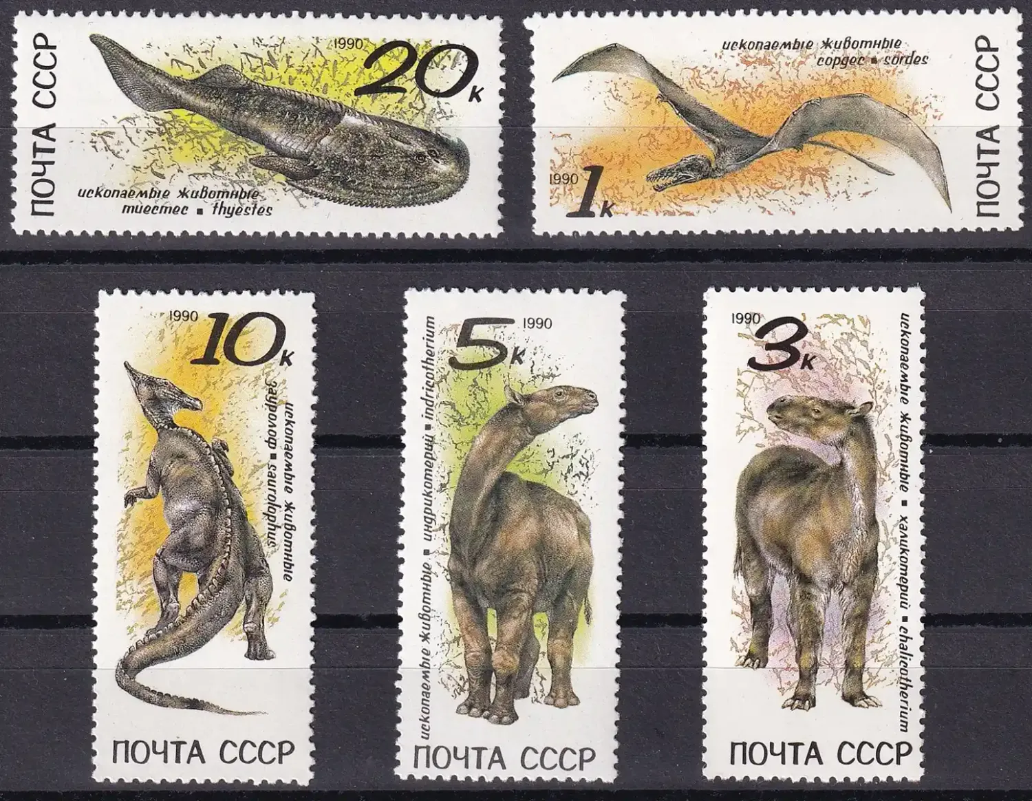 USSR 1990 Prehistoric Animals (5v). MNH(**) USSR 1990 Prehistoric Animals (5v). MNH(**)