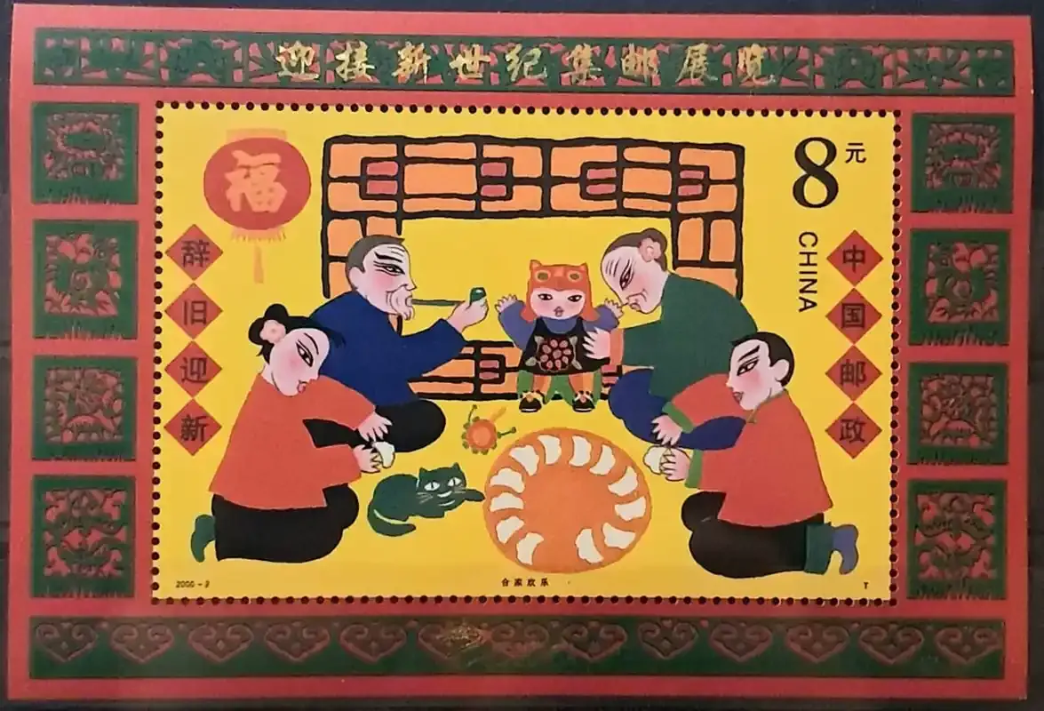 China (PRC) 2000 New Century Philatelic Exhibition - Spring Festival with Golden Overprint "2000" and "PJZ-11" at Bottom. (ss/1v) China (PRC) 2000 New Century Philatelic Exhibition - Spring Festival with Golden Overprint "2000" and "PJZ-11" at Bottom. (ss/1v)