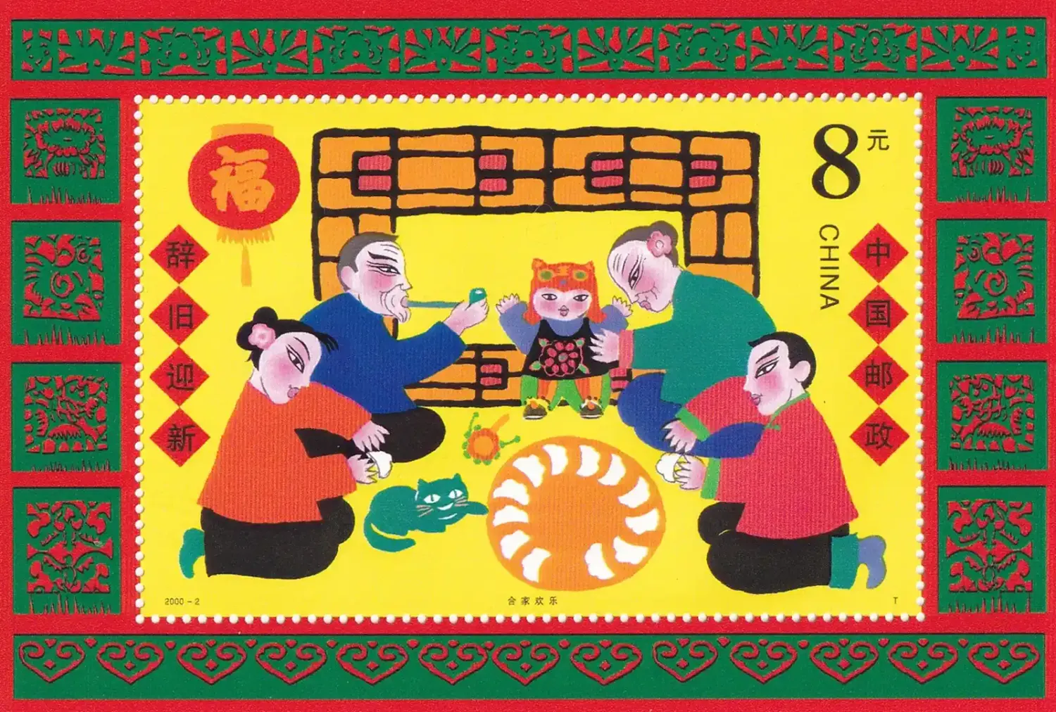China (PRC) 2000 Spring Festival. (ss/1v) China (PRC) 2000 Spring Festival. (ss/1v)