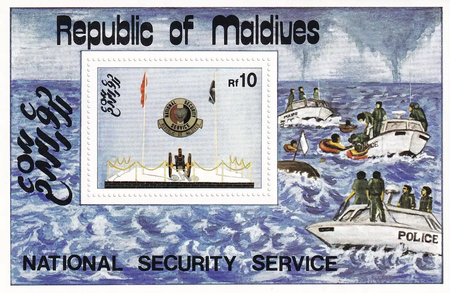 Maldives 1985 National Security Service. (ss/1v). MNH(**) Maldives 1985 National Security Service. (ss/1v). MNH(**)