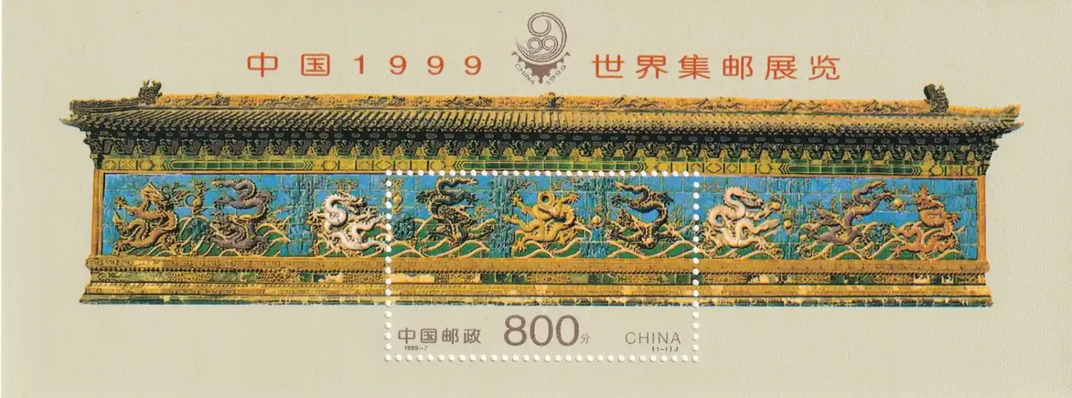 China (PRC) 1999 International Stamp Exhibition "CHINA '99" - Beijing, China (ss/1v). MNH China (PRC) 1999 International Stamp Exhibition "CHINA '99" - Beijing, China (ss/1v). MNH