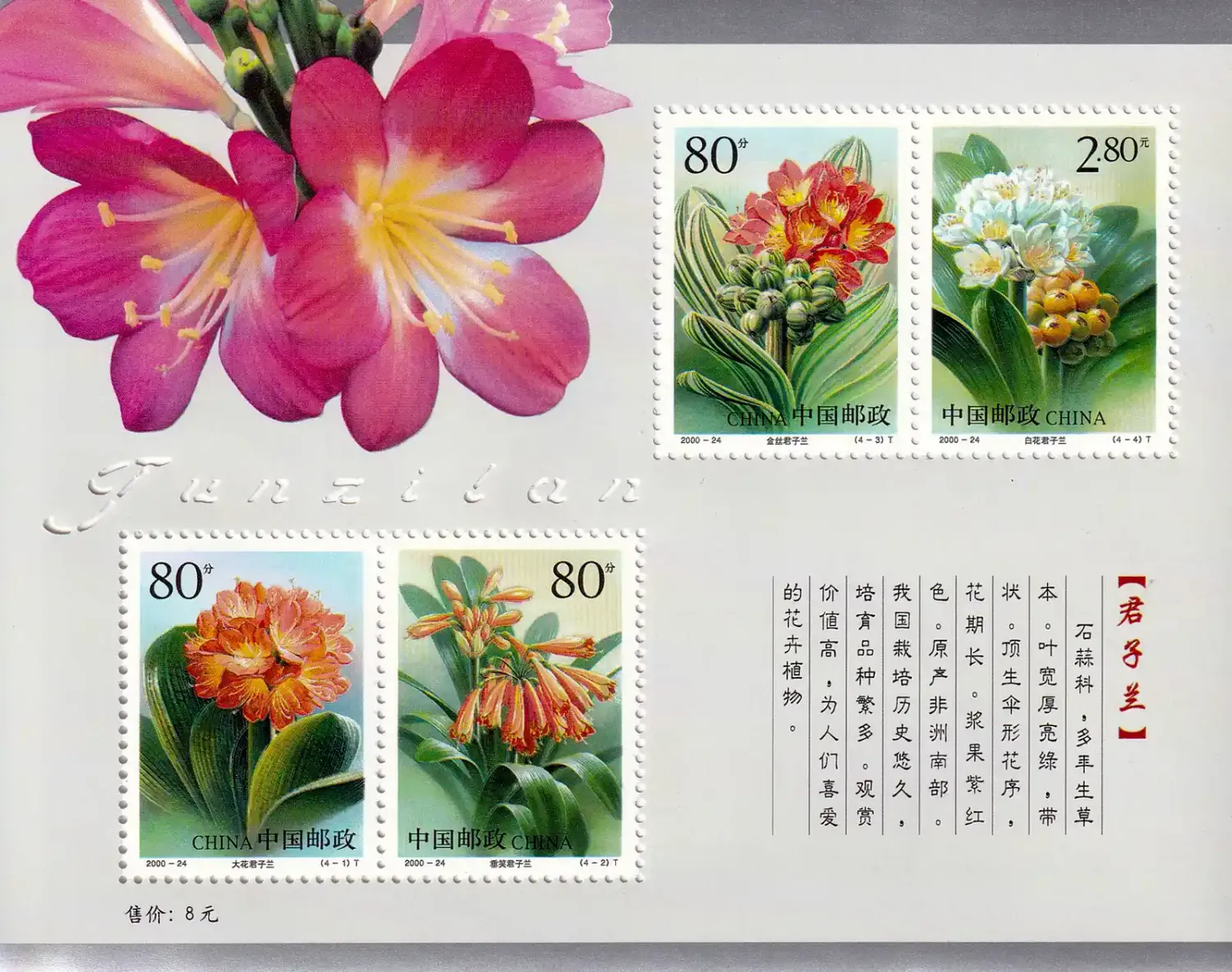 China (PRC) 2000 Flowers, Clivia. (ss/4v). MNH