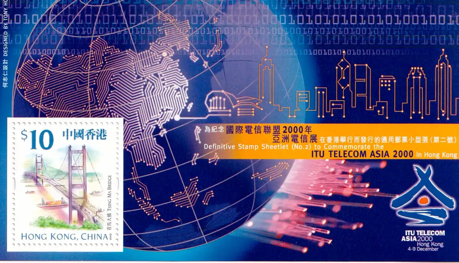 Hong Kong 2000 ITU Telecommunications. (ss/1v)-MNH (**) Hong Kong 2000 ITU Telecommunications. (ss/1v)-MNH (**)