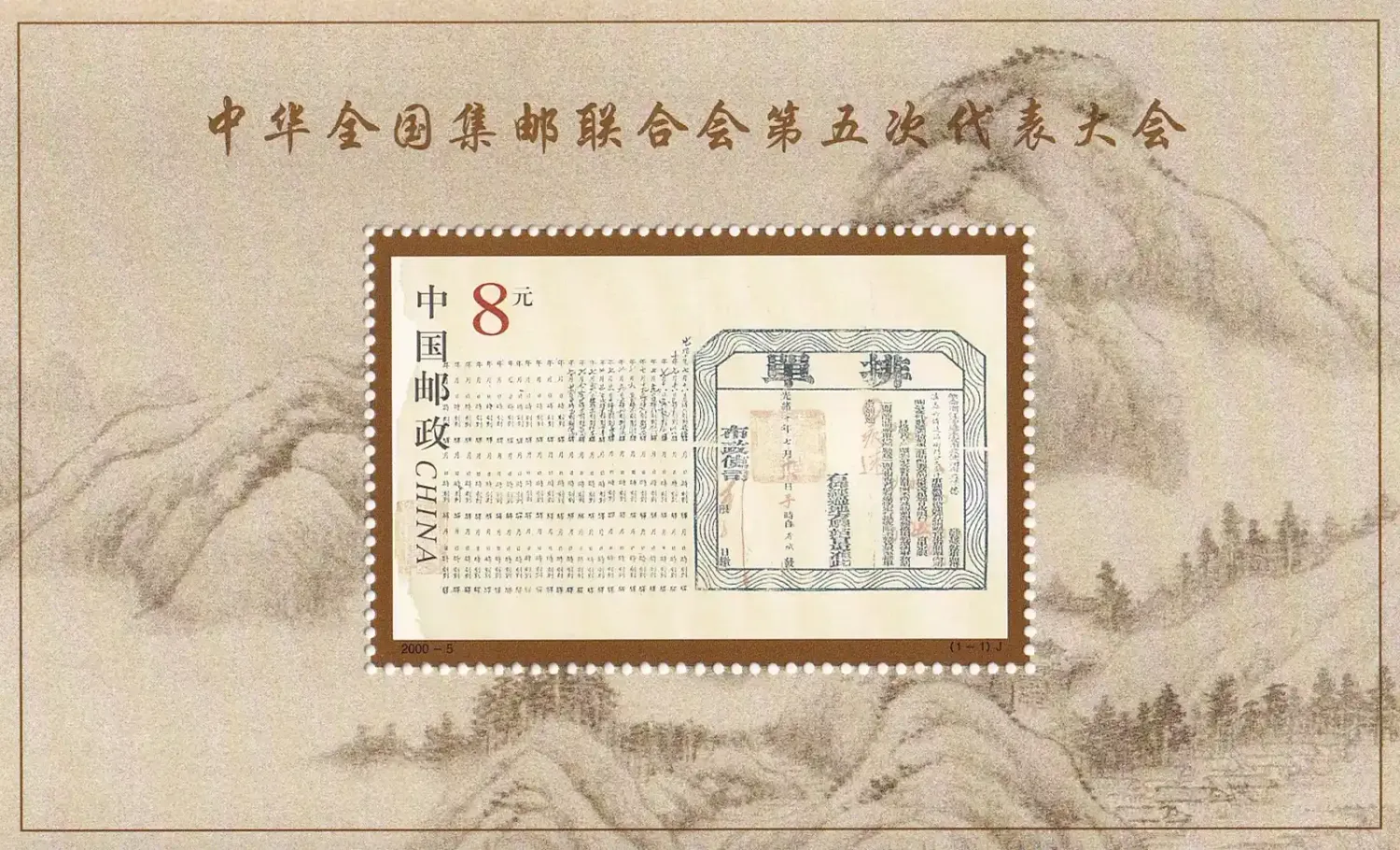 China (PRC) 2000 National Philatelic Corporation (ss/1v). MNH China (PRC) 2000 National Philatelic Corporation (ss/1v). MNH